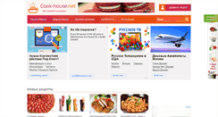 Desktop Screenshot of cook-house.net